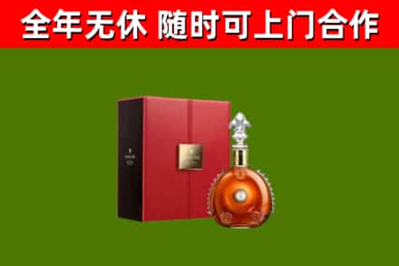 南乐县回收路易十三