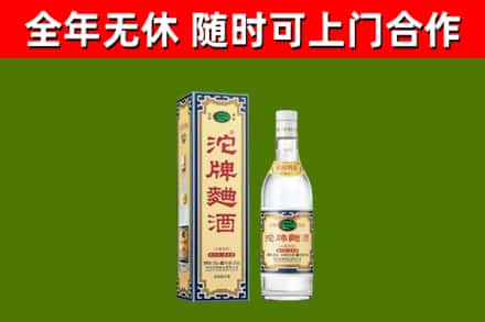南乐县回收沱牌曲酒
