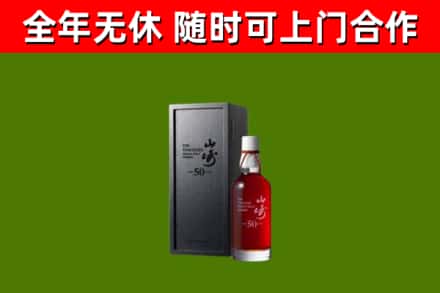 南乐县回收山崎洋酒