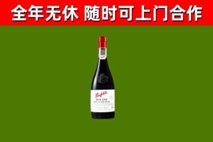 南乐县回收奔富红酒