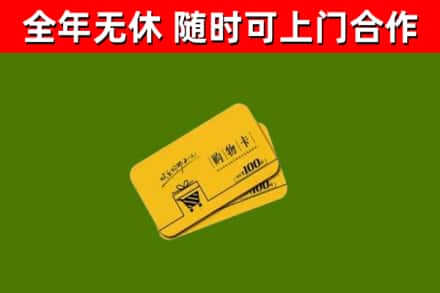 南乐县烟酒回收购物卡.jpg